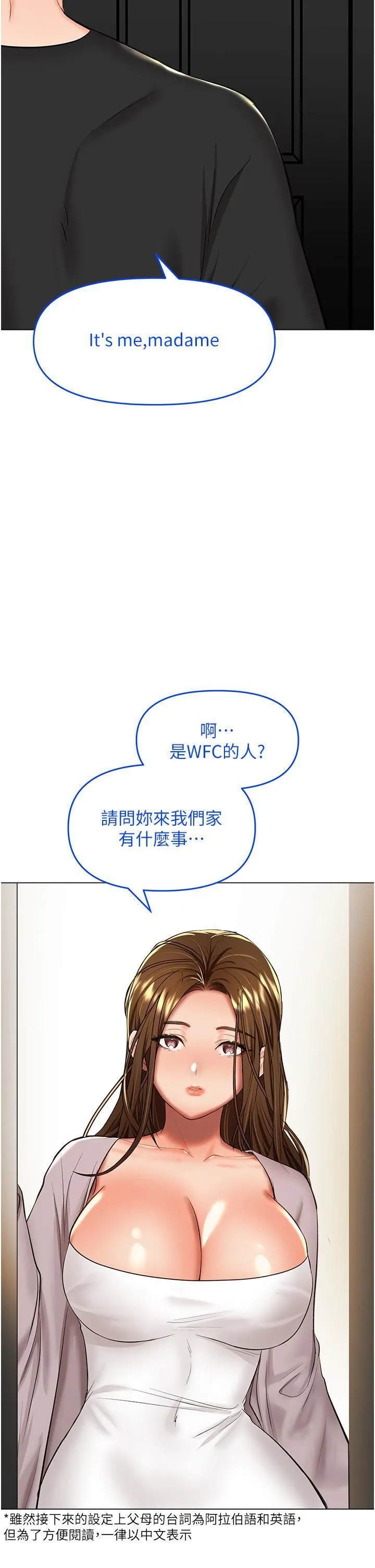 干爹，请多指教 - 第66话-莎宾娜的去留 - page 25