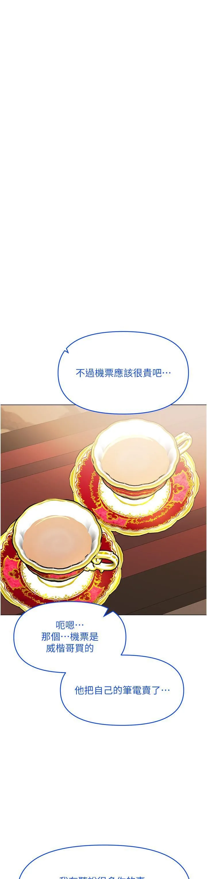 干爹，请多指教 - 第66话-莎宾娜的去留 - page 29