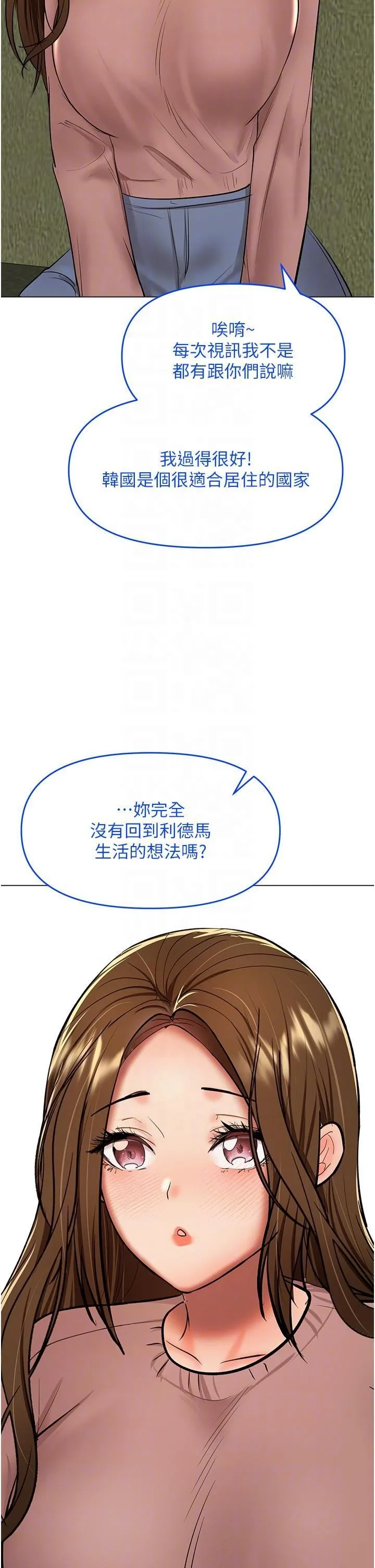 干爹，请多指教 - 第66话-莎宾娜的去留 - page 32