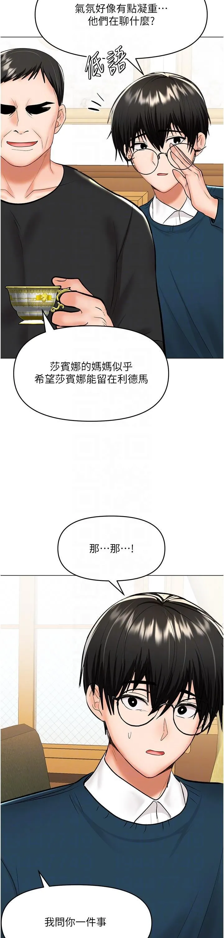 干爹，请多指教 - 第66话-莎宾娜的去留 - page 34