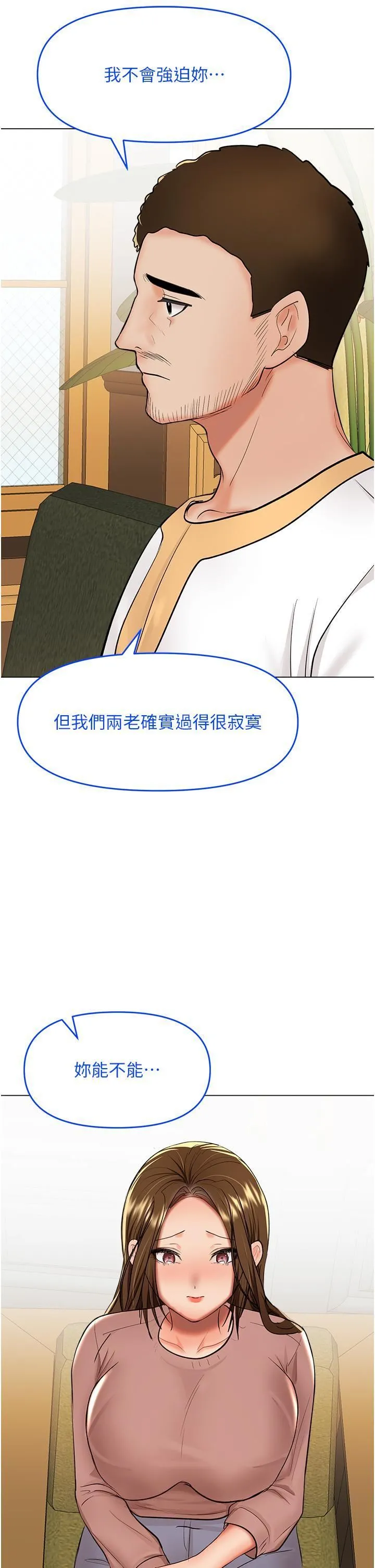 干爹，请多指教 - 第66话-莎宾娜的去留 - page 36