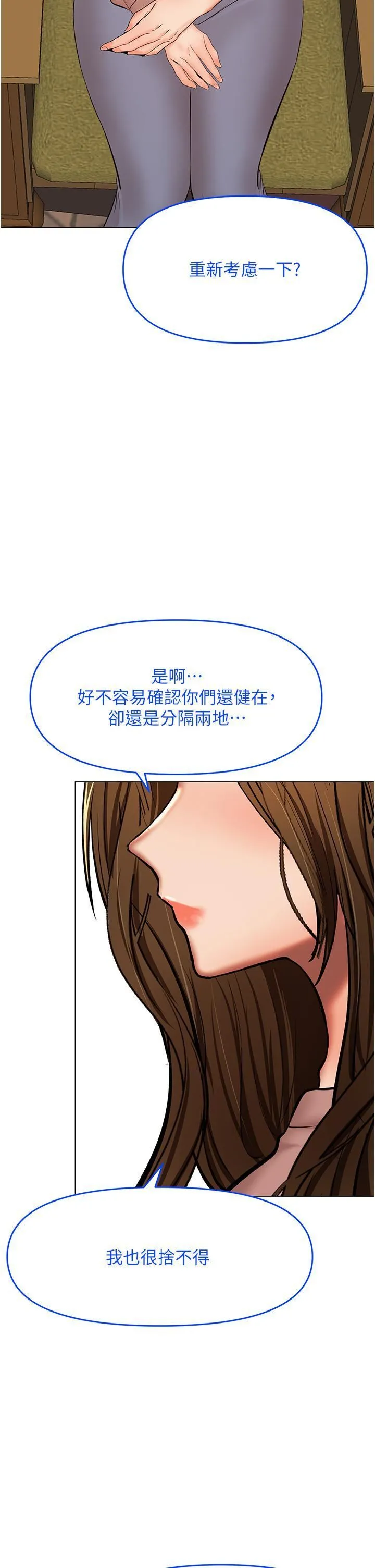 干爹，请多指教 - 第66话-莎宾娜的去留 - page 37