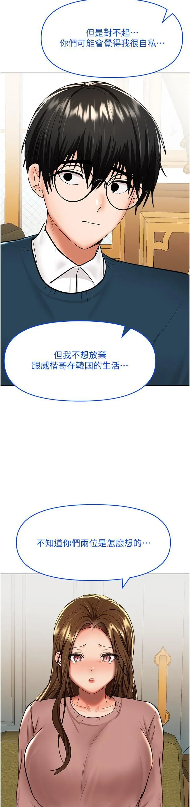 干爹，请多指教 - 第66话-莎宾娜的去留 - page 38
