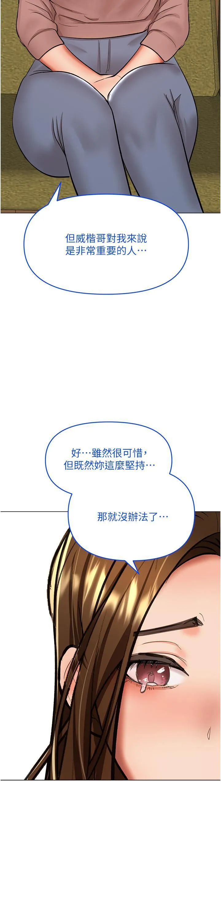 干爹，请多指教 - 第66话-莎宾娜的去留 - page 39