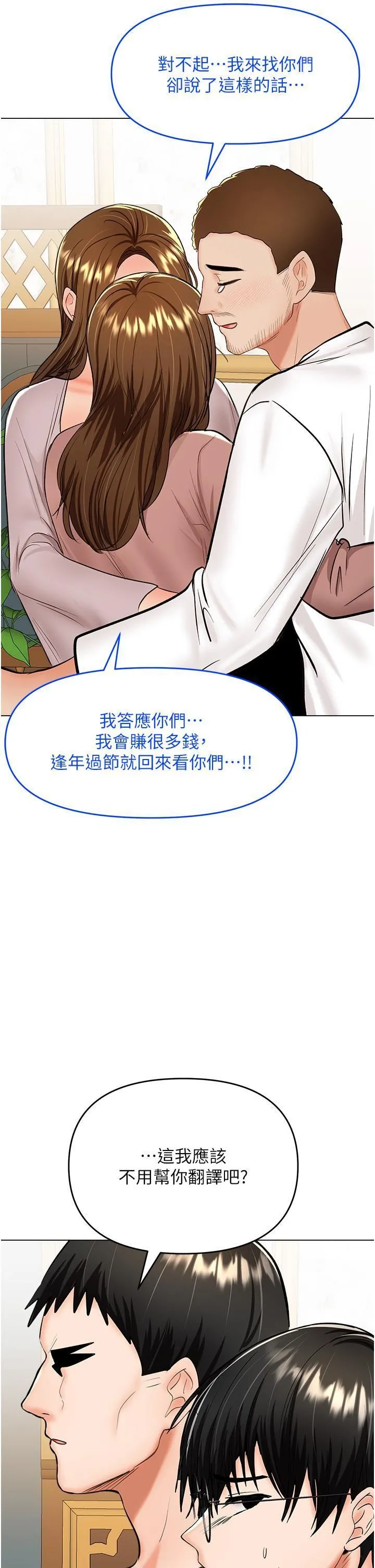 干爹，请多指教 - 第66话-莎宾娜的去留 - page 41