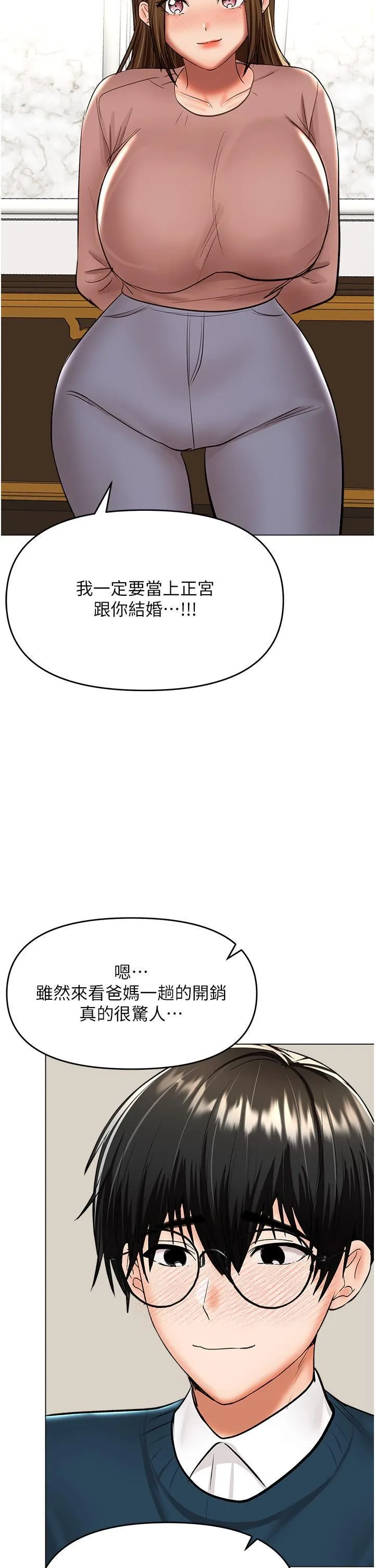 干爹，请多指教 - 第66话-莎宾娜的去留 - page 47