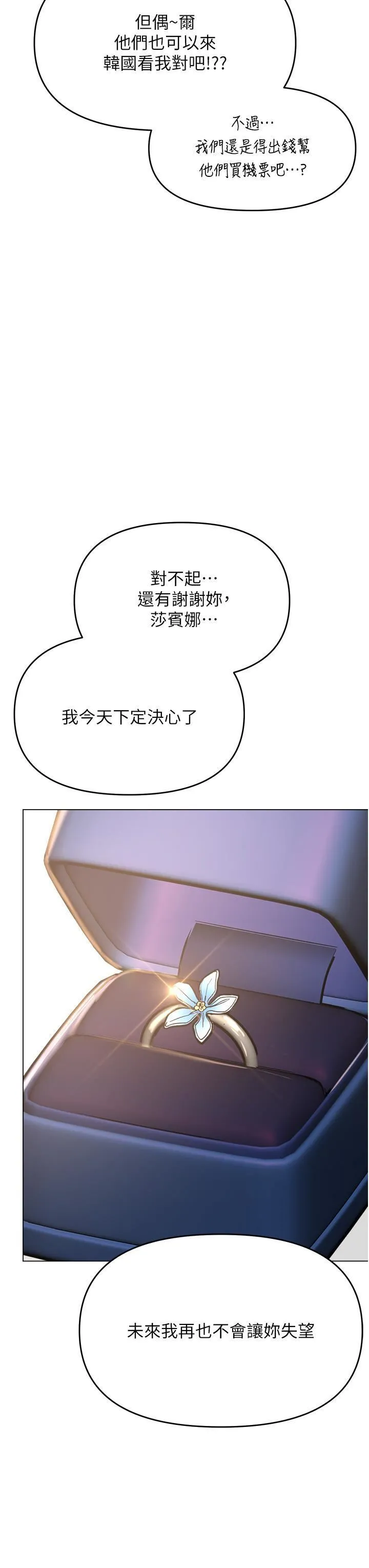 干爹，请多指教 - 第66话-莎宾娜的去留 - page 48