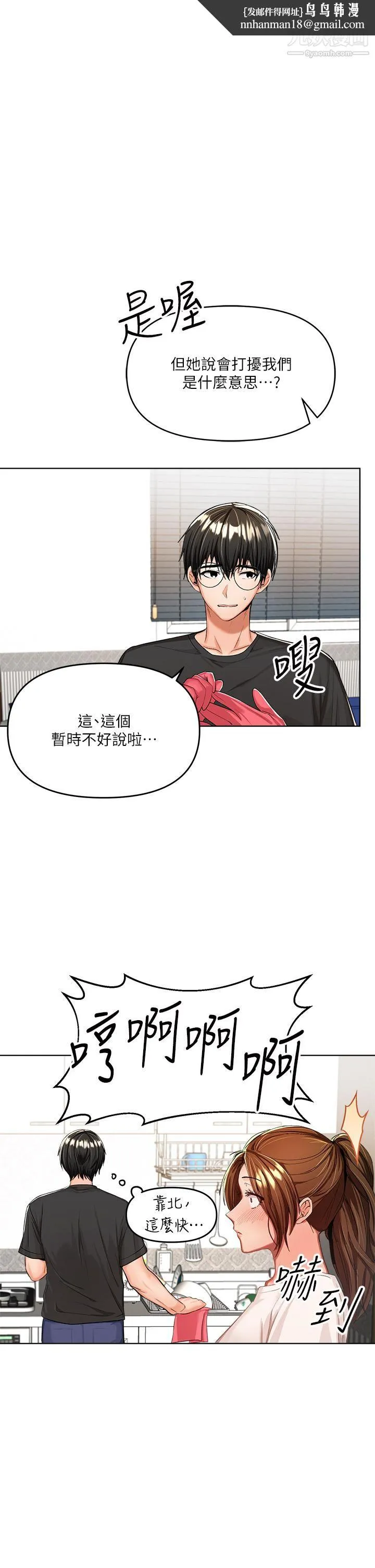 干爹，请多指教 - 第6话-放心，我来帮你解放 - page 1