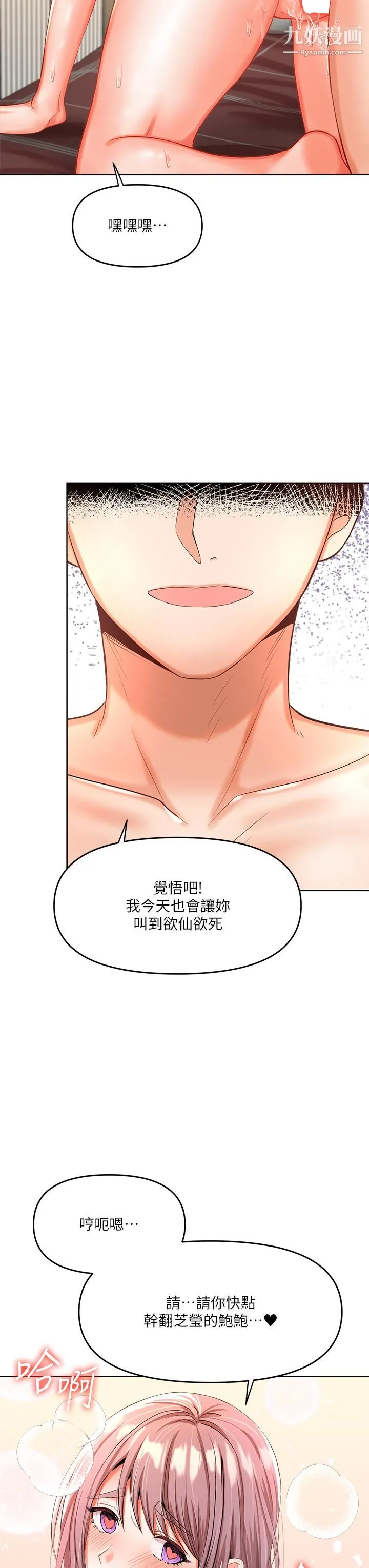 干爹，请多指教 - 第6话-放心，我来帮你解放 - page 3