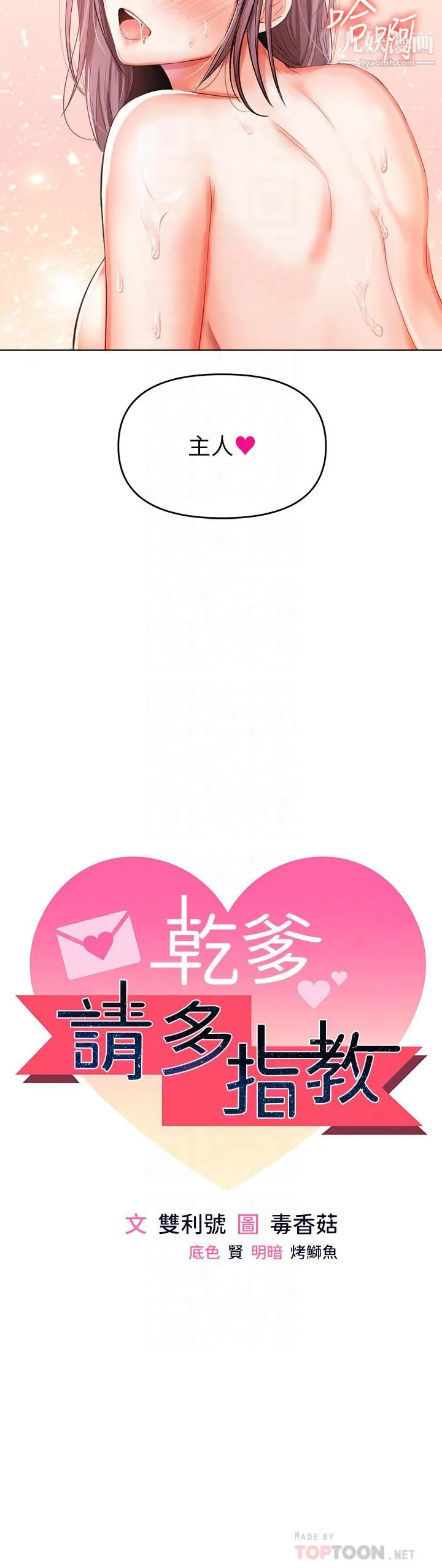 干爹，请多指教 - 第6话-放心，我来帮你解放 - page 4