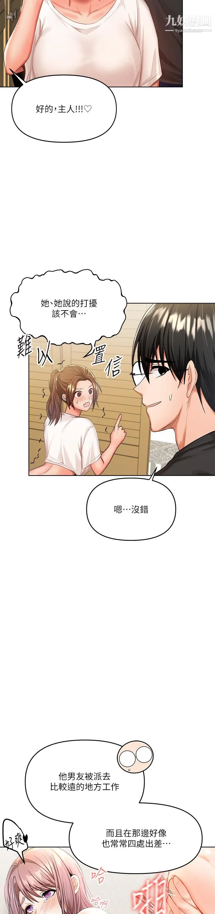 干爹，请多指教 - 第6话-放心，我来帮你解放 - page 7