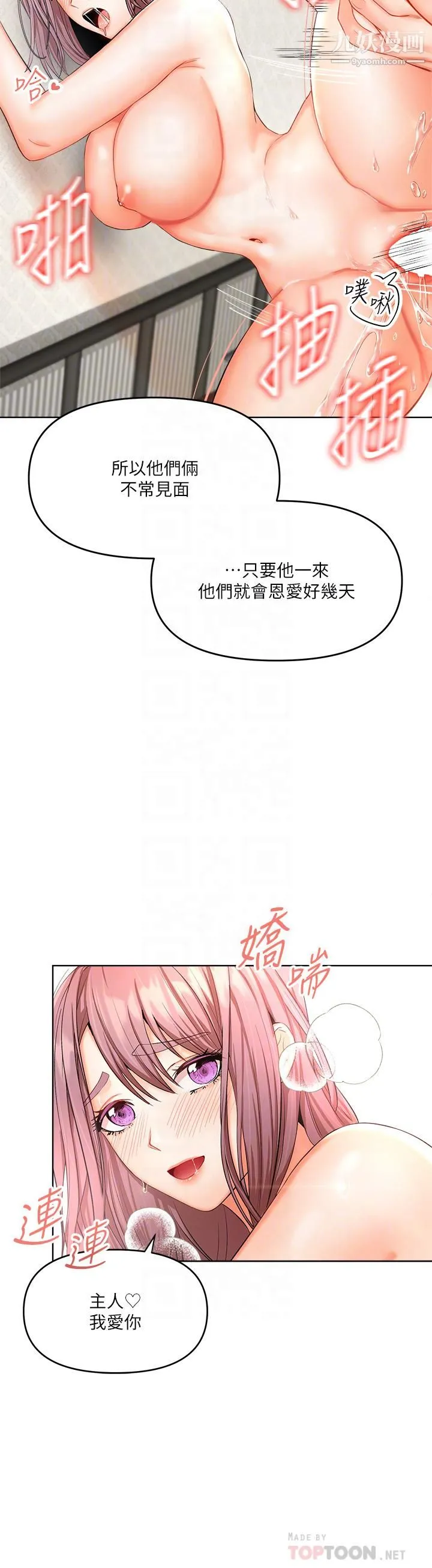 干爹，请多指教 - 第6话-放心，我来帮你解放 - page 8