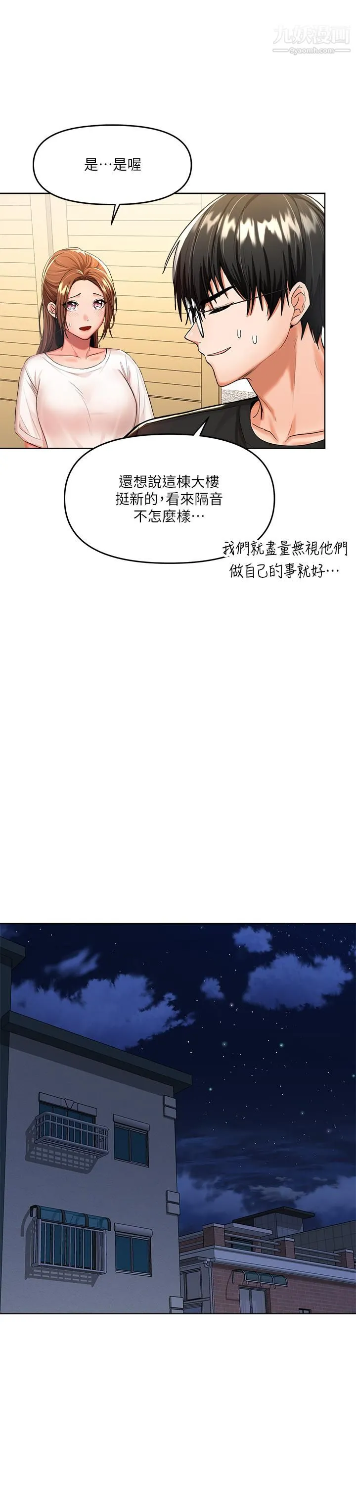 干爹，请多指教 - 第6话-放心，我来帮你解放 - page 9