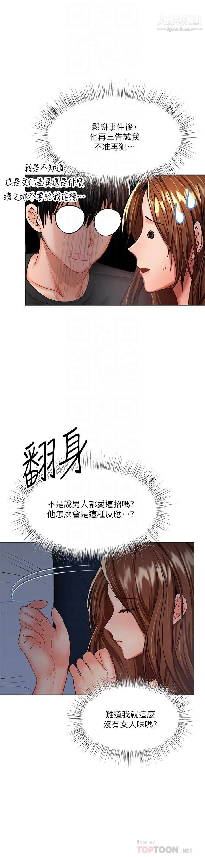 干爹，请多指教 - 第6话-放心，我来帮你解放 - page 14