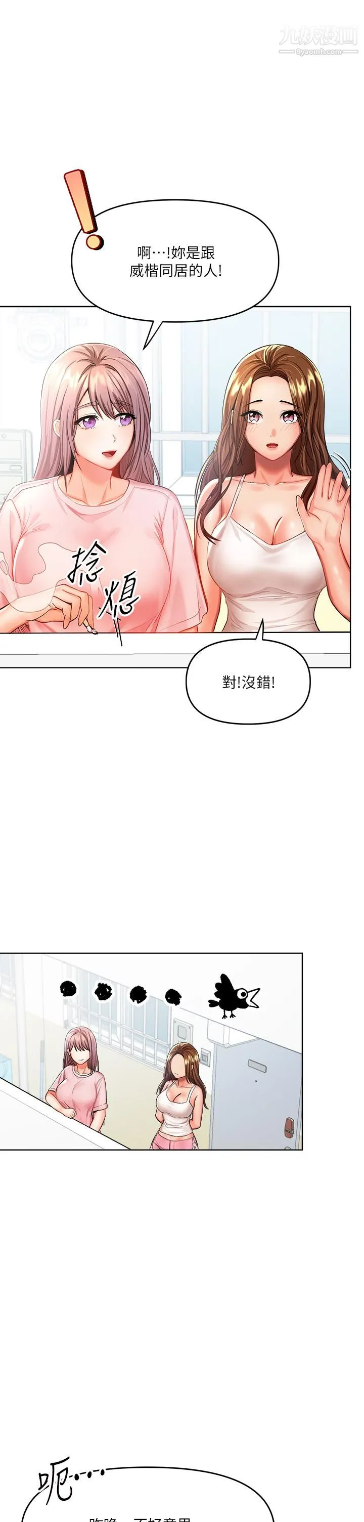 干爹，请多指教 - 第6话-放心，我来帮你解放 - page 20