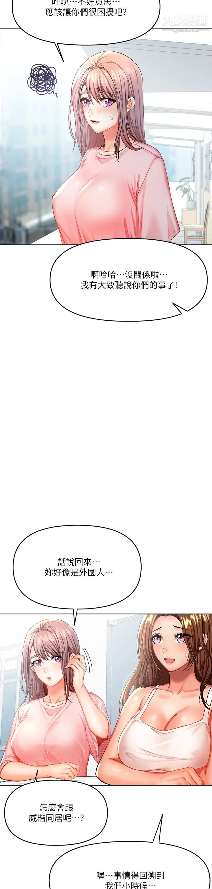 干爹，请多指教 - 第6话-放心，我来帮你解放 - page 21