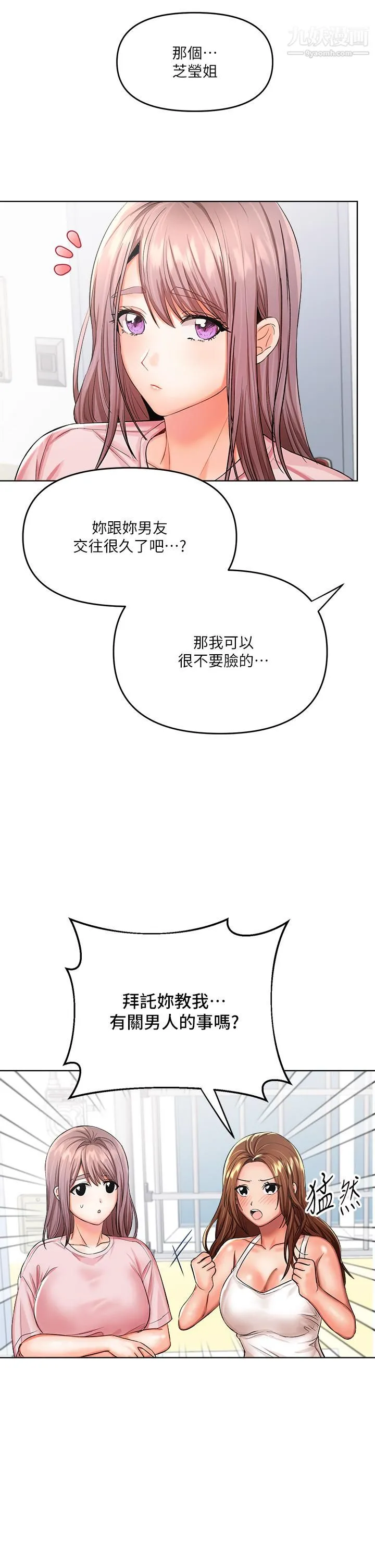 干爹，请多指教 - 第6话-放心，我来帮你解放 - page 27