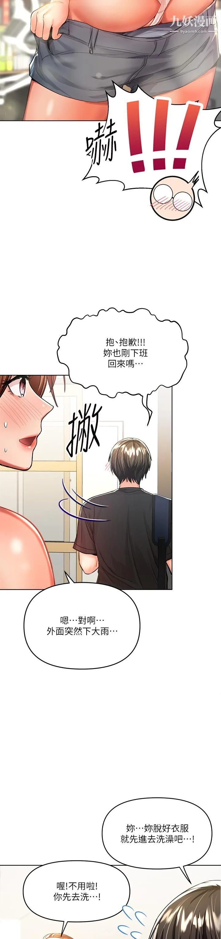 干爹，请多指教 - 第6话-放心，我来帮你解放 - page 31