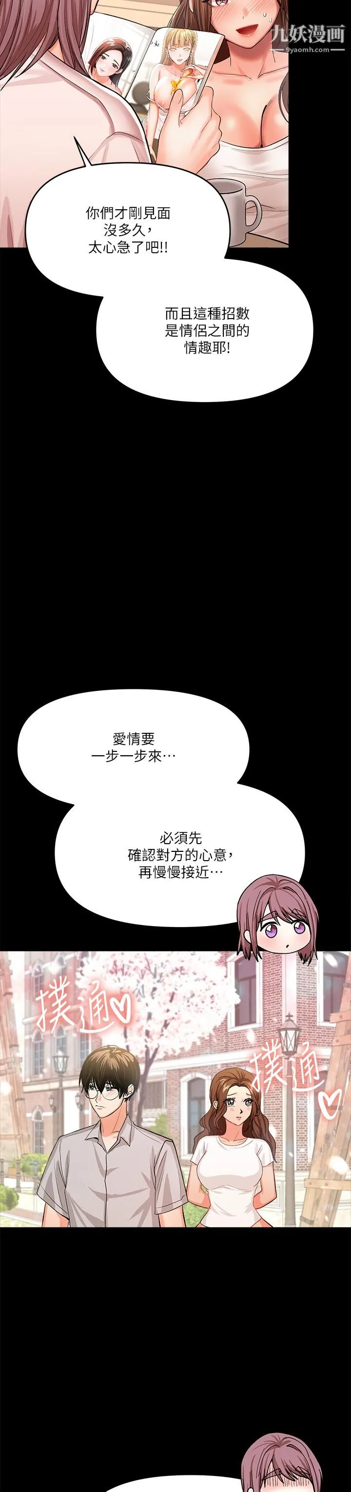 干爹，请多指教 - 第6话-放心，我来帮你解放 - page 35