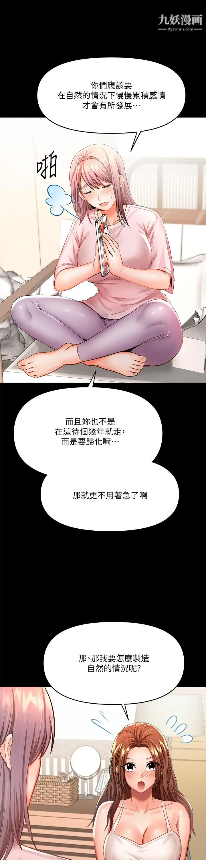 干爹，请多指教 - 第6话-放心，我来帮你解放 - page 37
