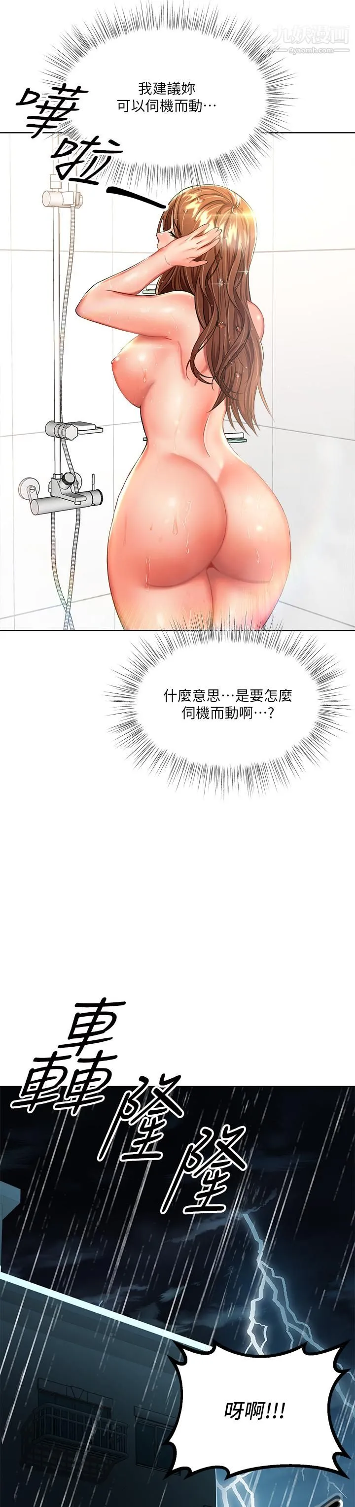 干爹，请多指教 - 第6话-放心，我来帮你解放 - page 39