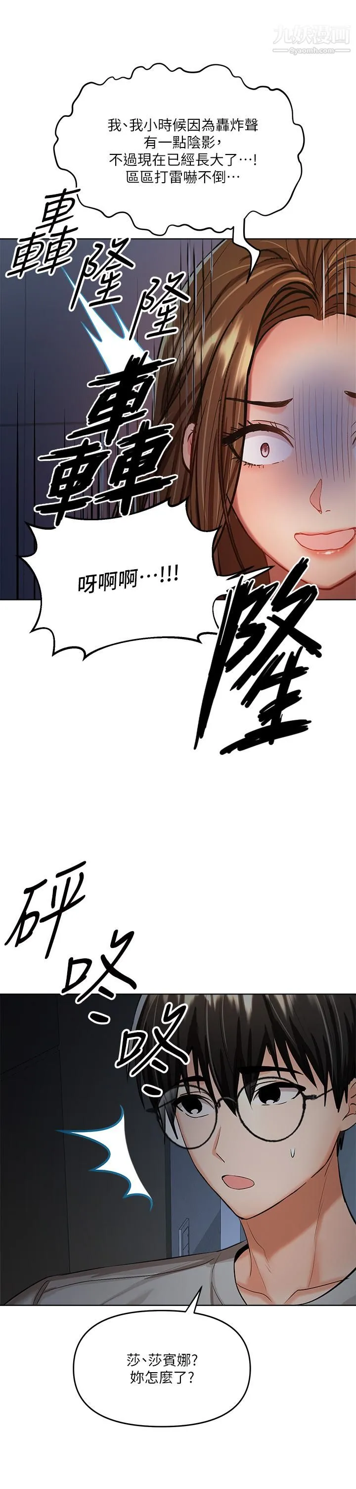 干爹，请多指教 - 第6话-放心，我来帮你解放 - page 42