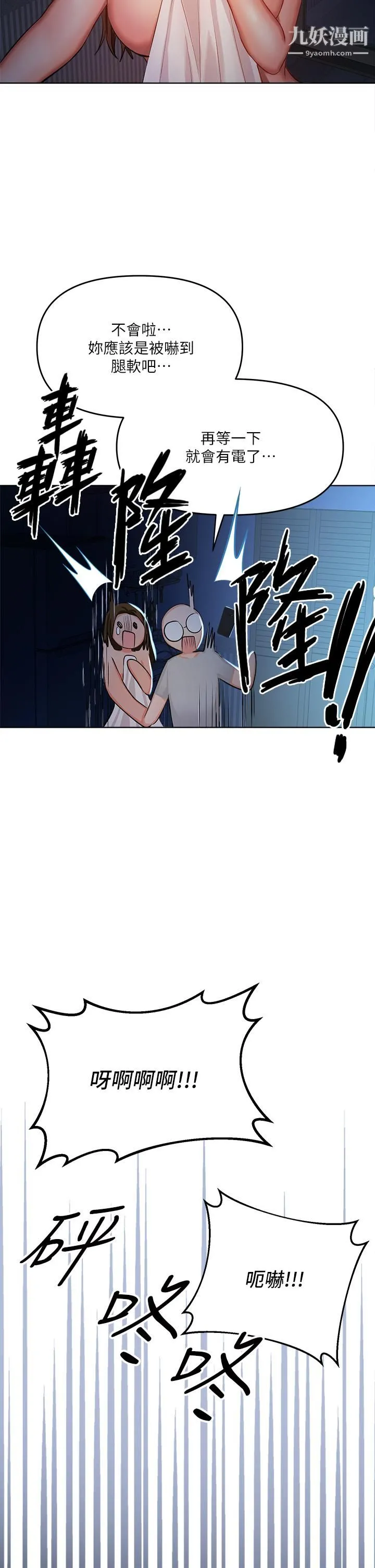 干爹，请多指教 - 第6话-放心，我来帮你解放 - page 50