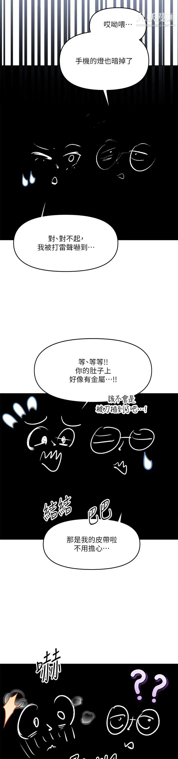 干爹，请多指教 - 第6话-放心，我来帮你解放 - page 51