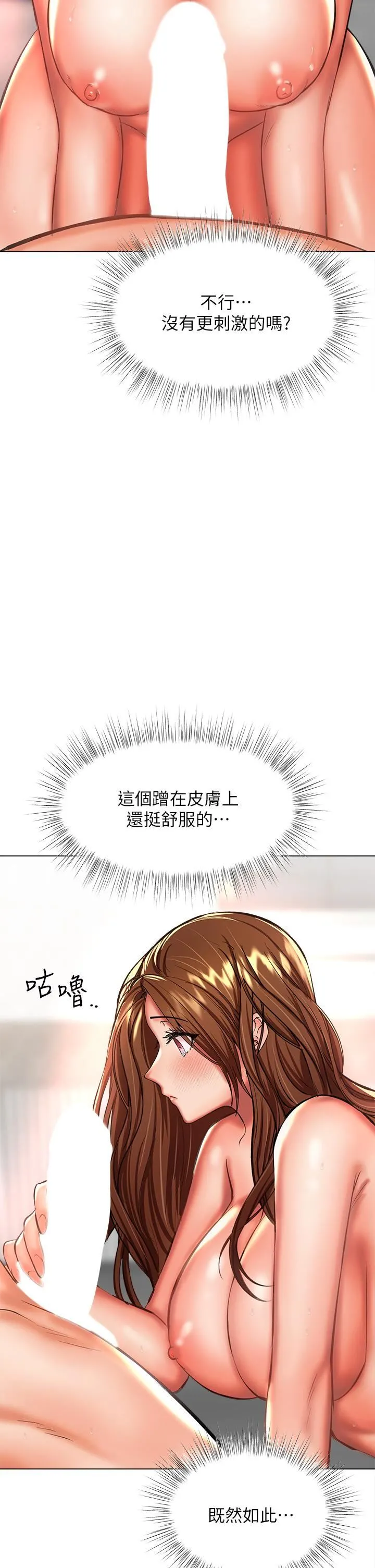 干爹，请多指教 - 第28话-终于结为一体的两人 - page 2