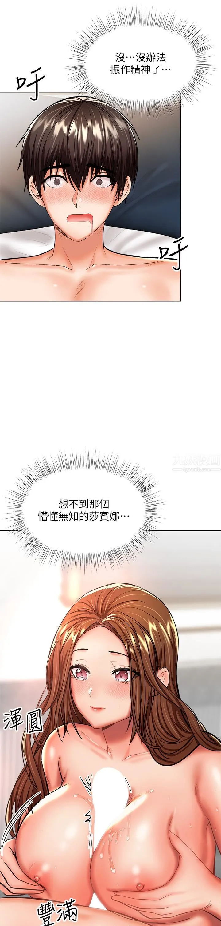 干爹，请多指教 - 第28话-终于结为一体的两人 - page 7