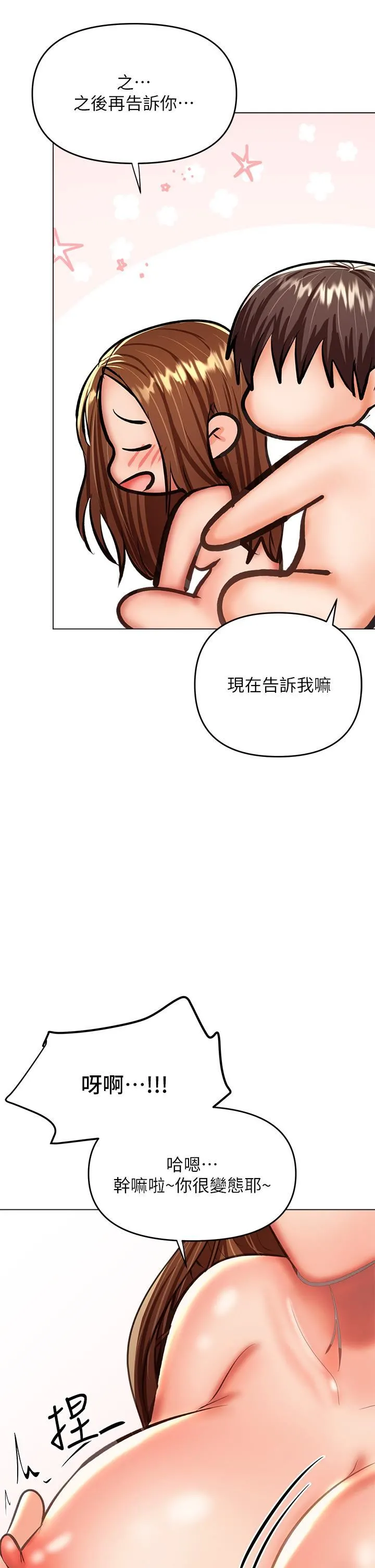 干爹，请多指教 - 第28话-终于结为一体的两人 - page 20