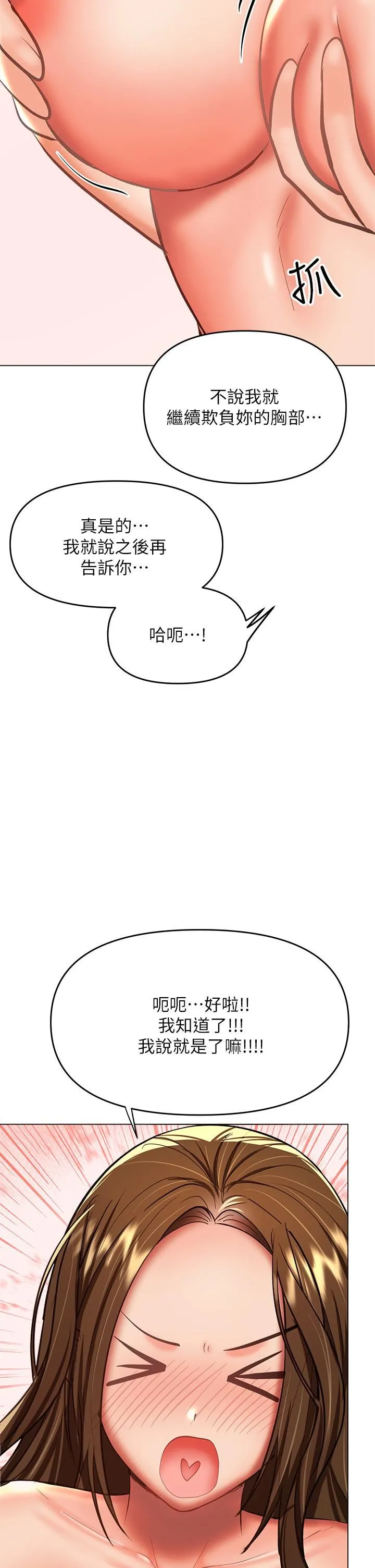 干爹，请多指教 - 第28话-终于结为一体的两人 - page 21
