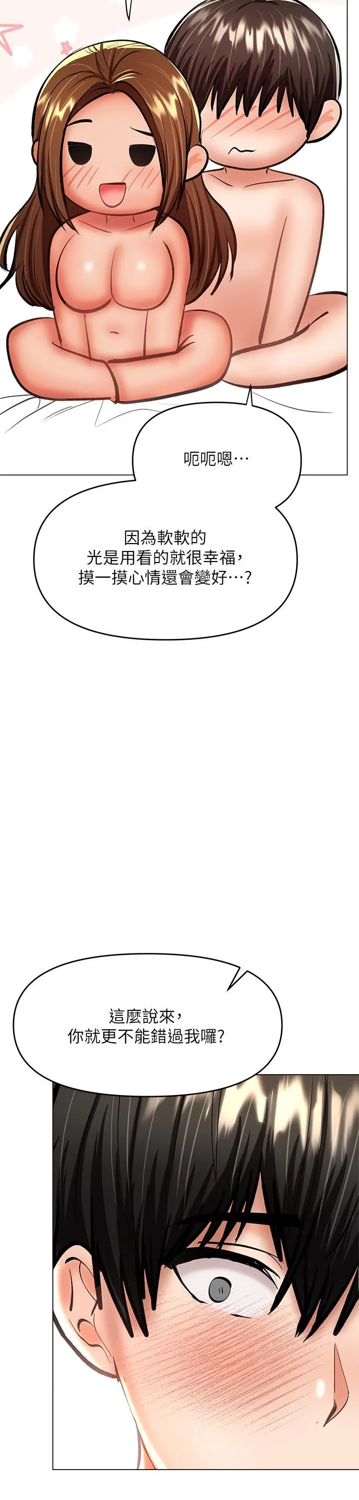 干爹，请多指教 - 第28话-终于结为一体的两人 - page 25