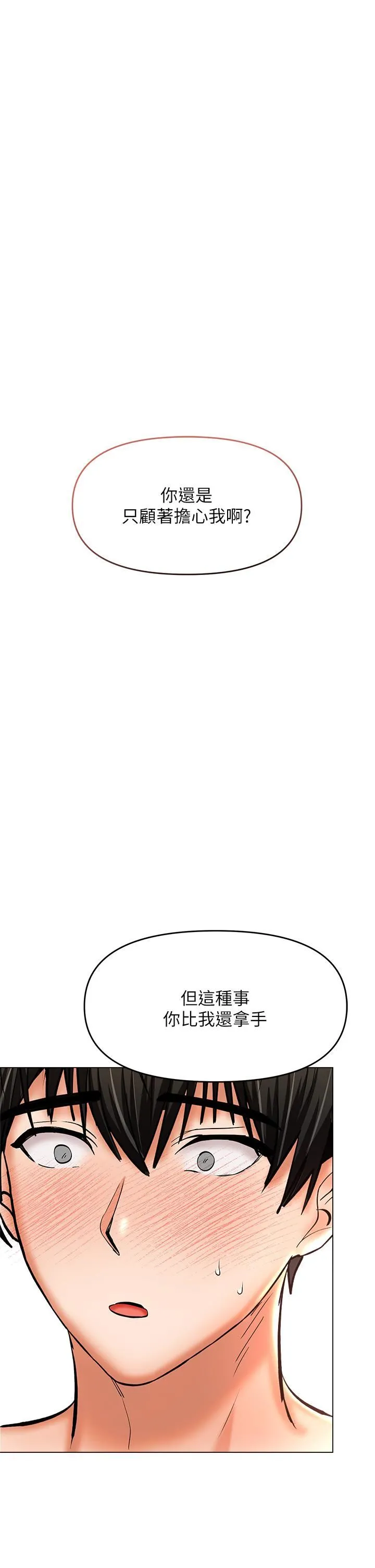 干爹，请多指教 - 第28话-终于结为一体的两人 - page 51