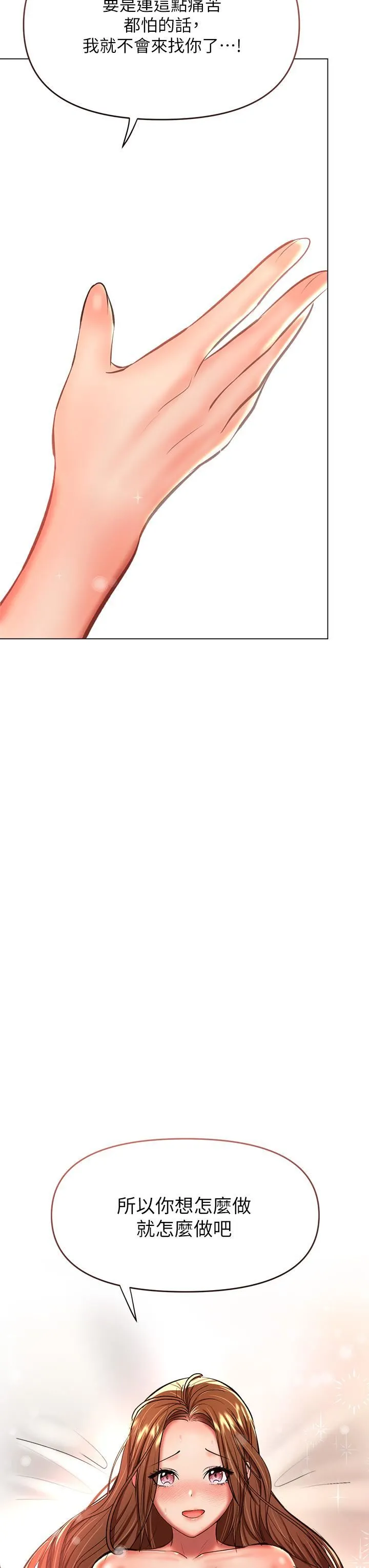 干爹，请多指教 - 第28话-终于结为一体的两人 - page 53