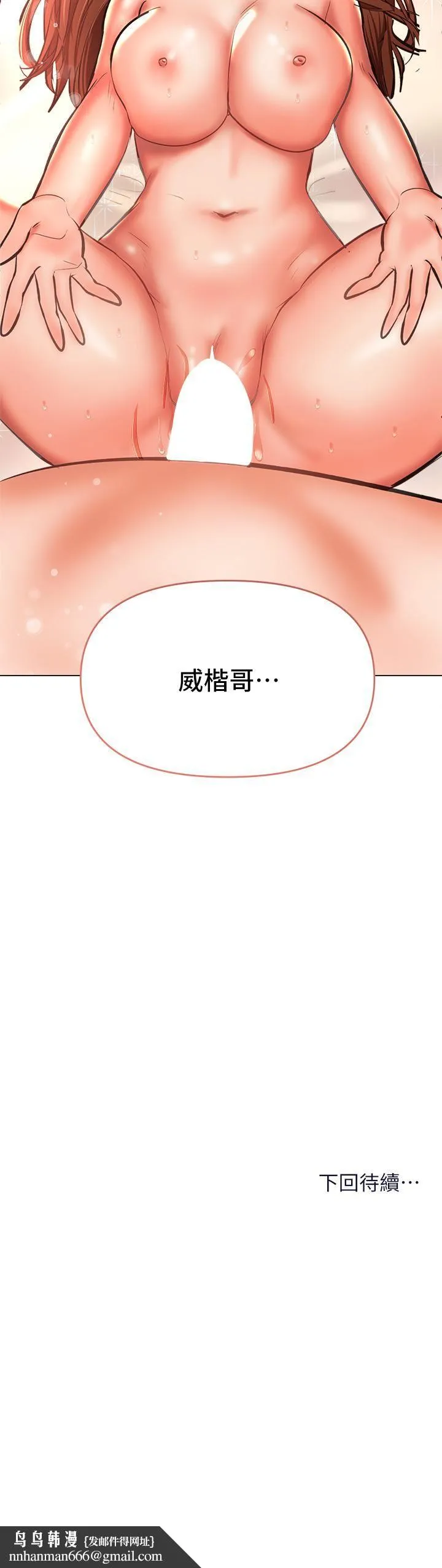 干爹，请多指教 - 第28话-终于结为一体的两人 - page 54