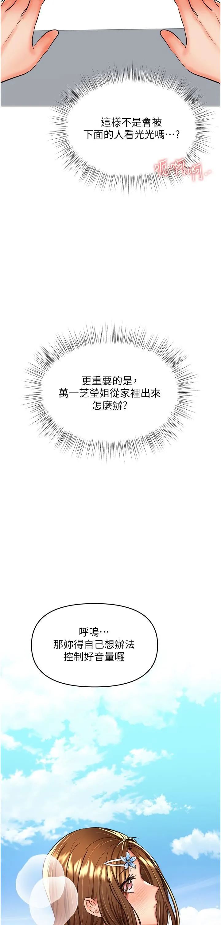 干爹，请多指教 - 第50话-与蕾丝边的2vs2大战 - page 2