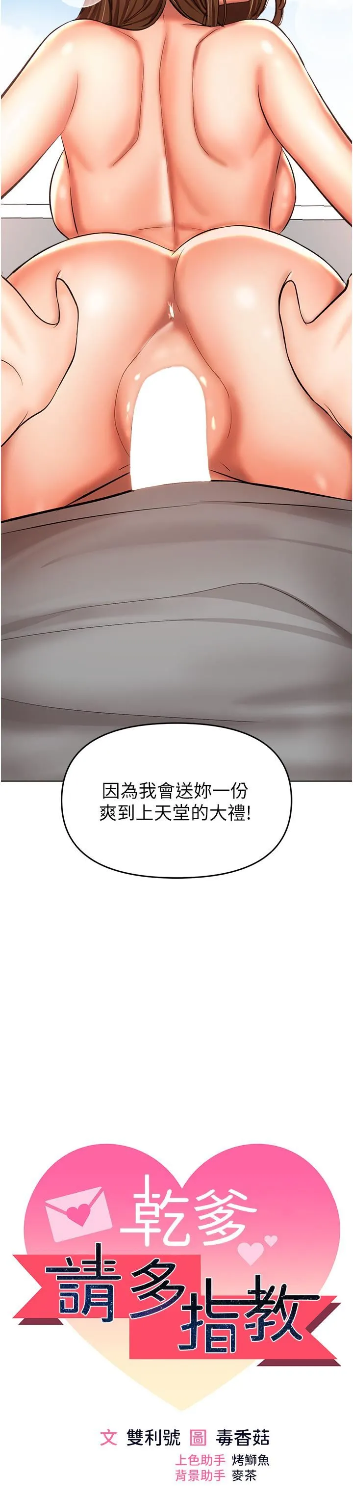干爹，请多指教 - 第50话-与蕾丝边的2vs2大战 - page 3