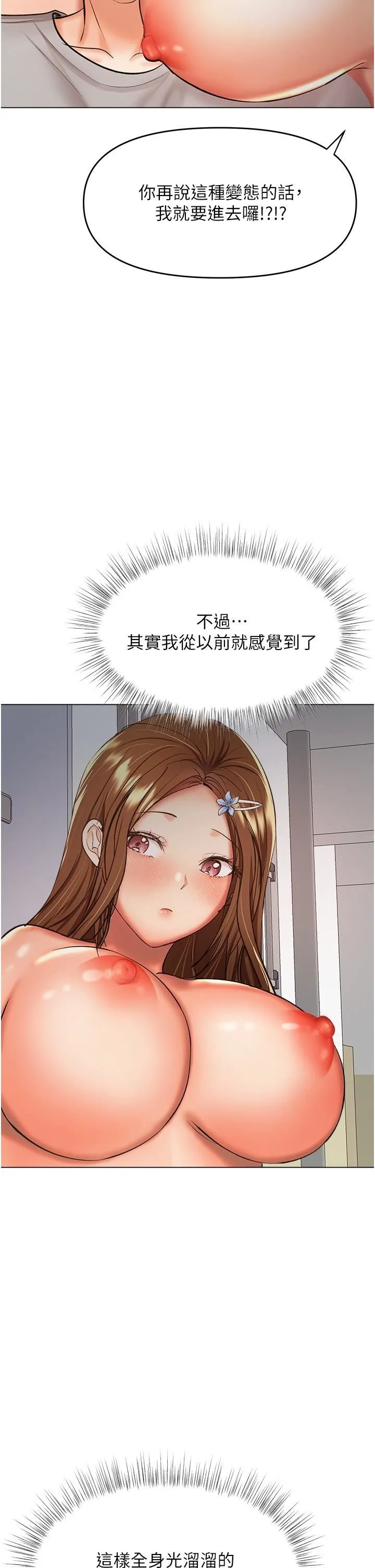 干爹，请多指教 - 第50话-与蕾丝边的2vs2大战 - page 20