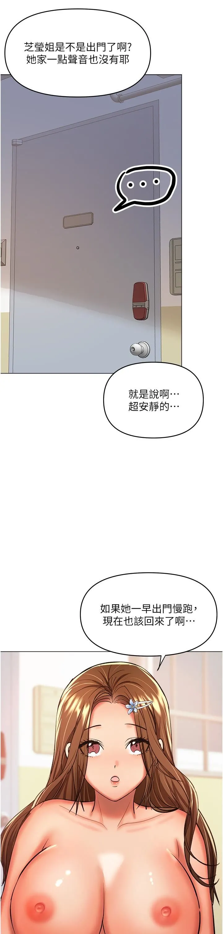 干爹，请多指教 - 第50话-与蕾丝边的2vs2大战 - page 23