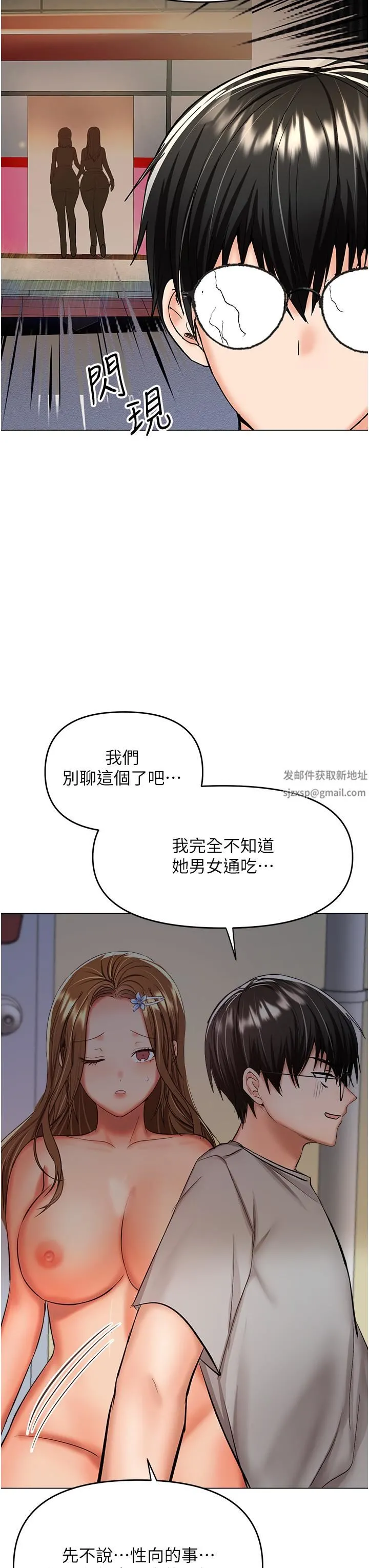 干爹，请多指教 - 第50话-与蕾丝边的2vs2大战 - page 25