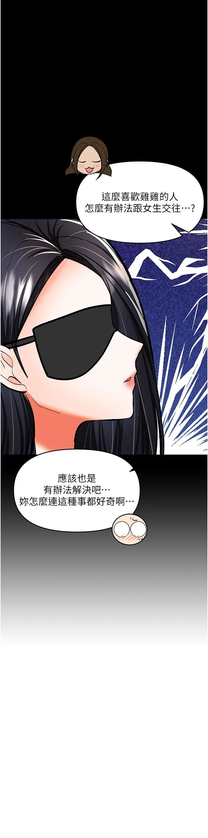 干爹，请多指教 - 第50话-与蕾丝边的2vs2大战 - page 31