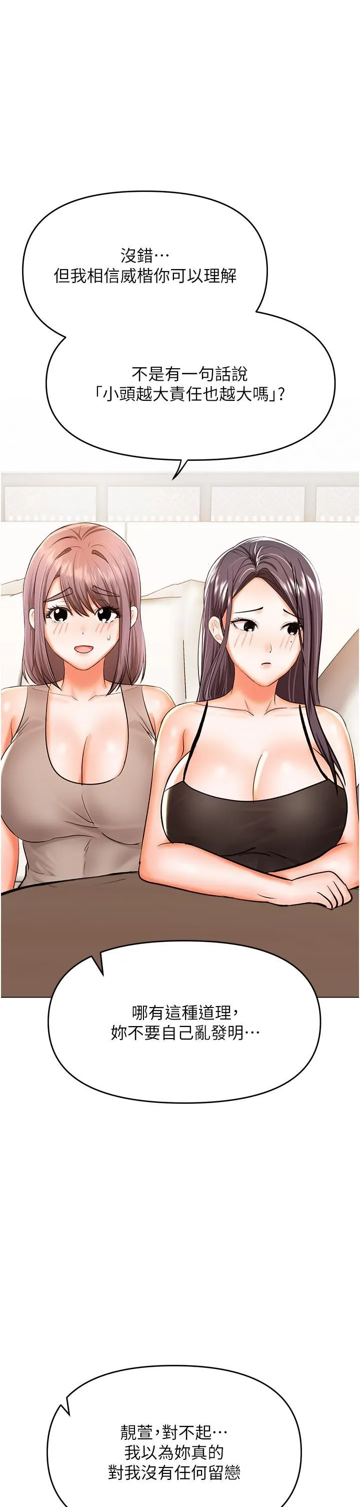 干爹，请多指教 - 第50话-与蕾丝边的2vs2大战 - page 33
