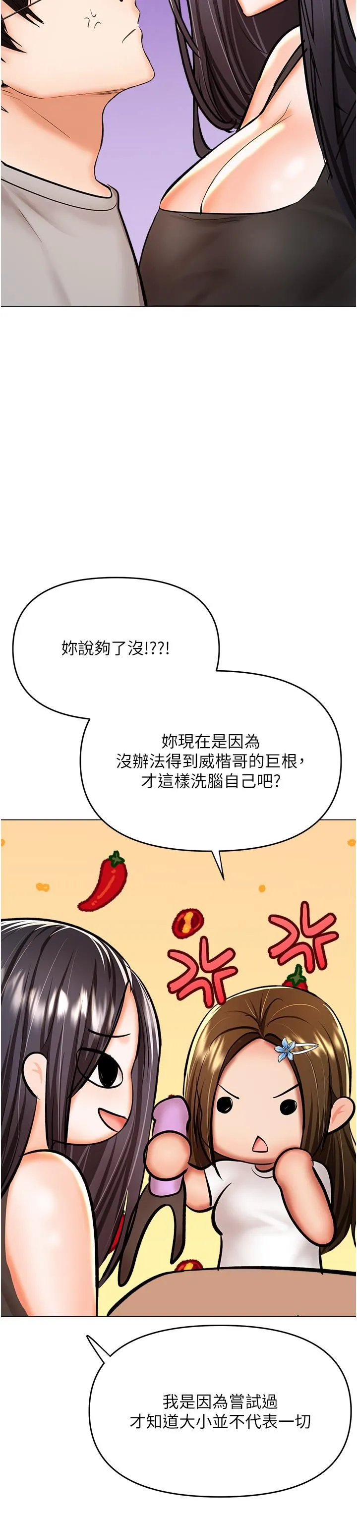 干爹，请多指教 - 第50话-与蕾丝边的2vs2大战 - page 39