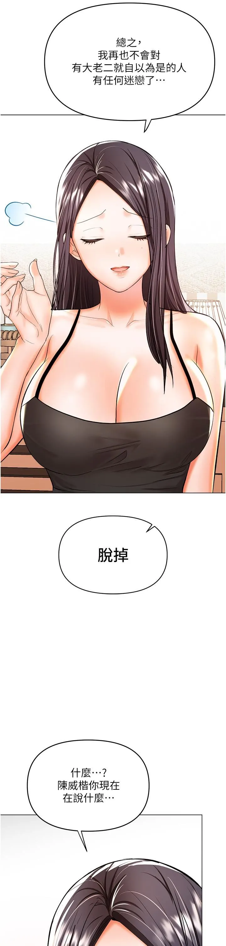 干爹，请多指教 - 第50话-与蕾丝边的2vs2大战 - page 41