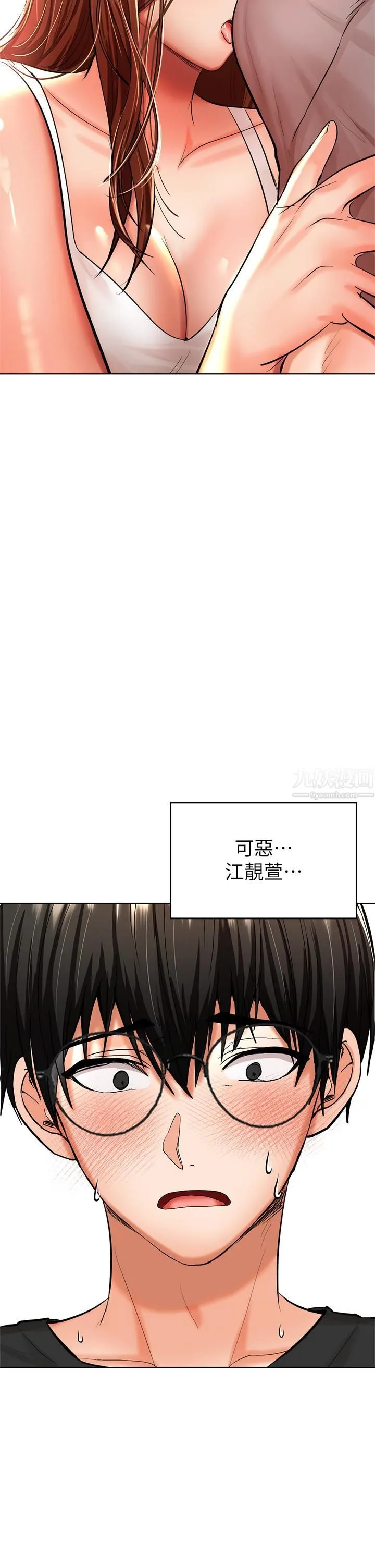 干爹，请多指教 - 第12话-口爆够吗? - page 2