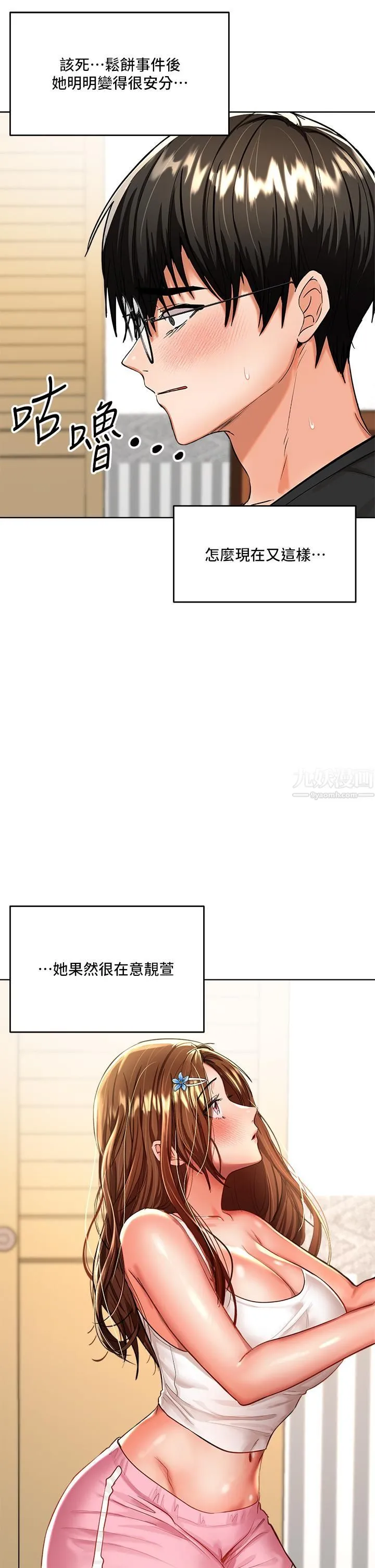 干爹，请多指教 - 第12话-口爆够吗? - page 5