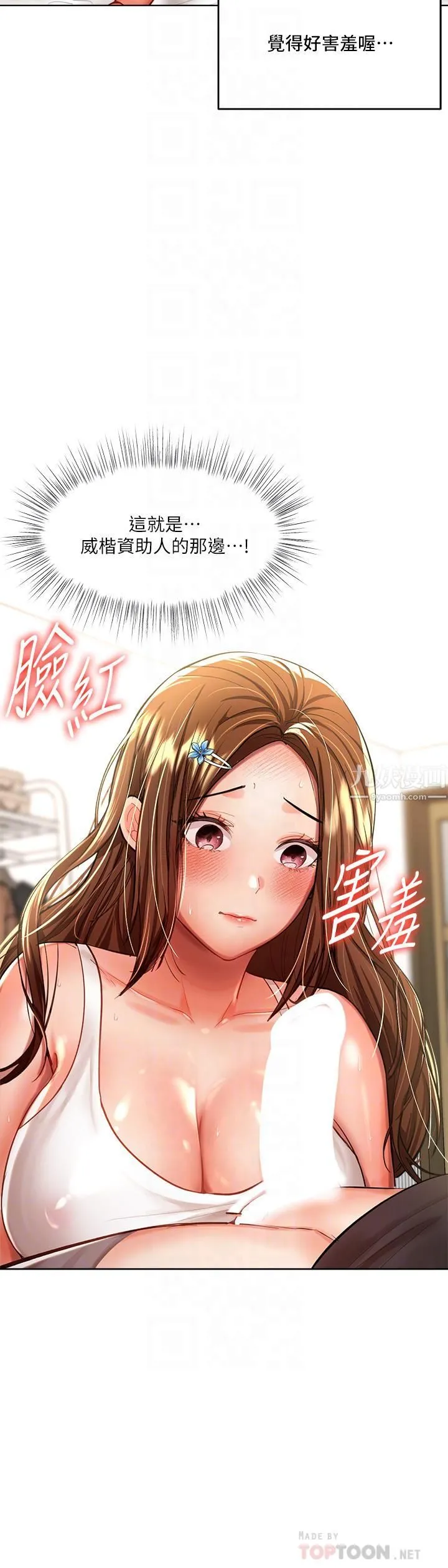 干爹，请多指教 - 第12话-口爆够吗? - page 8