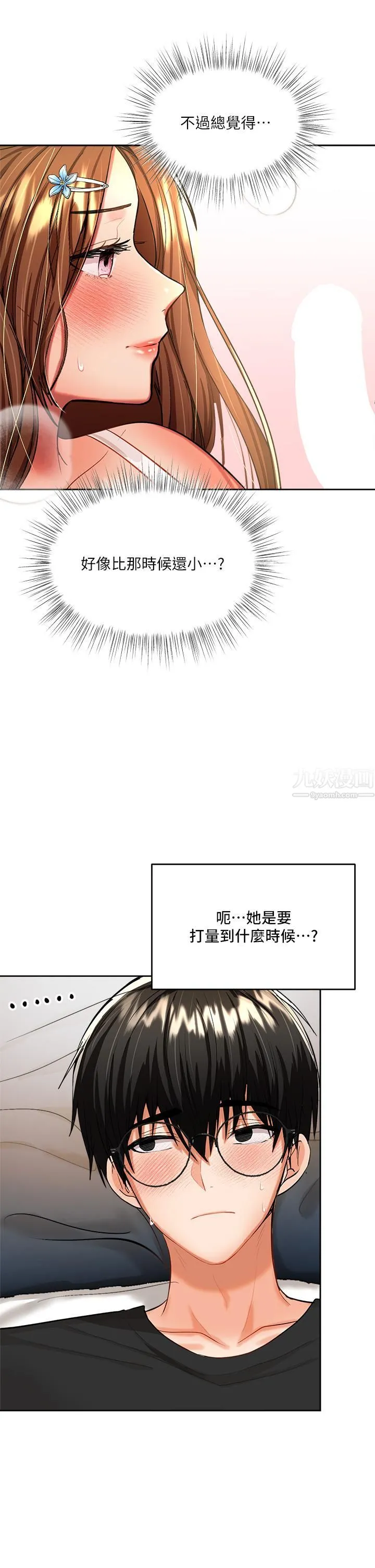 干爹，请多指教 - 第12话-口爆够吗? - page 9
