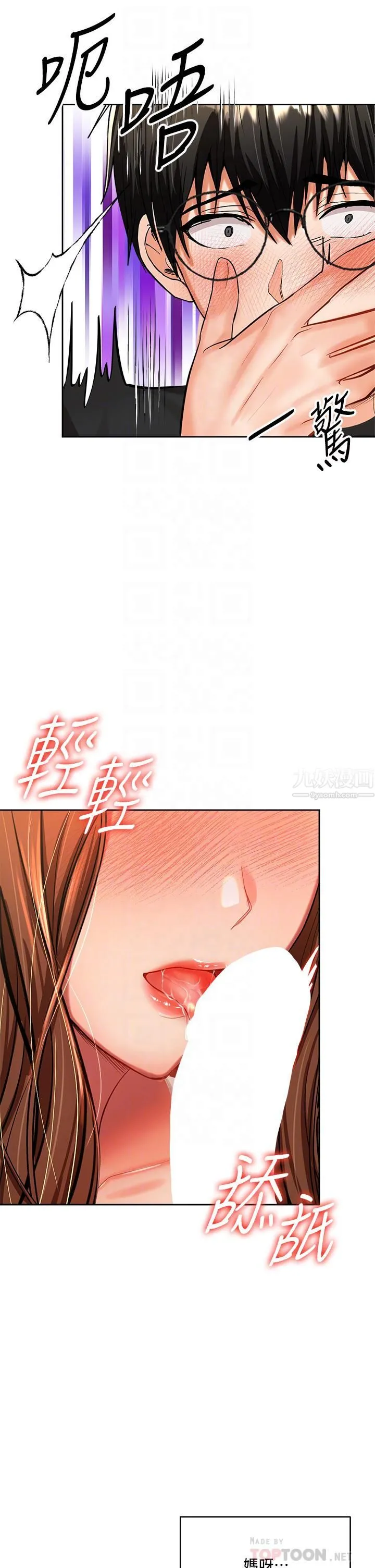 干爹，请多指教 - 第12话-口爆够吗? - page 10
